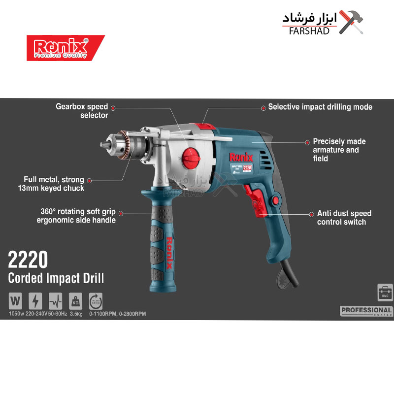 شرح جزئیات دریل گیربکسی برقی 1050 وات رونیکس