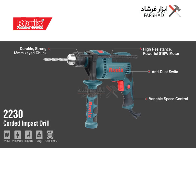 اطلاعات دریل 13 میلی متری چکشی سه نظام آچاری 810وات رونیکس