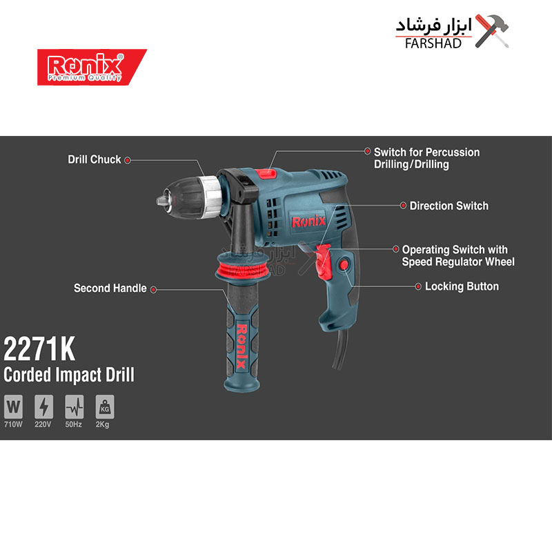 شرح جزئیات دریل 13 میلی متری چکشی اتوماتیک 710 وات رونیکس