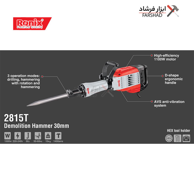 شرح جزئیات چکش تخریب برقی 15 کیلویی 50 ژول سری تاپ لاین رونیکس