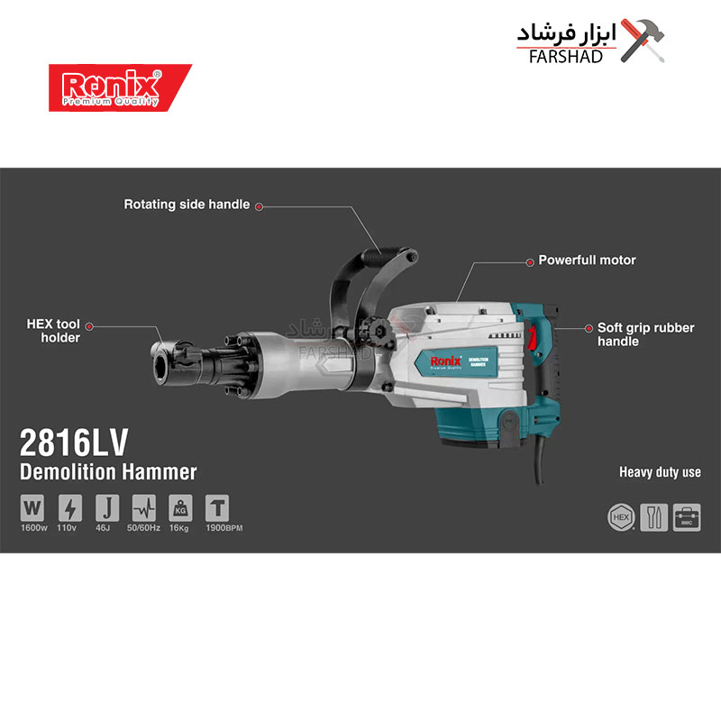 شرح جزئیات چکش تخریب برقی 16 کیلویی 46 ژول صادراتی رونیکس